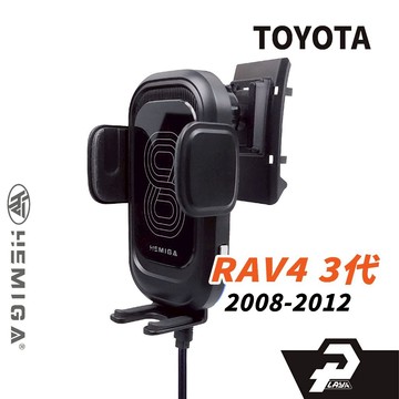 HEMIGA RAV4 手機架 2008-2012 3代 3.5代 TOYOTA 豐田 手機架
