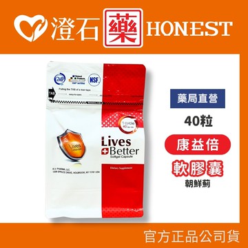 現貨 康益倍 軟膠囊 朝鮮薊 40粒 澄石藥局✚實體店面