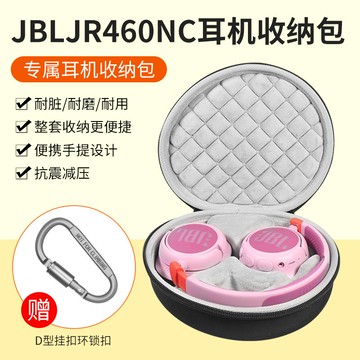JBL JR460NC耳機包頭戴式jr460nc專用收納盒TUNE710BT收納包藍牙無線兒童耳麥防摔抗壓手提包硬殼保護
