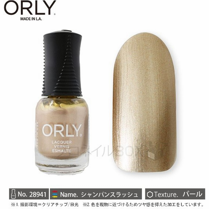 Orly オーリー ネイル ラッカー マニキュア 品番 241 シャンパンスラッシュ 5 3ml ラメ パール Orly Japan 直営店 通販 Lineポイント最大0 5 Get Lineショッピング