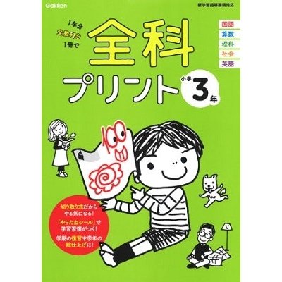 学研プラス 小学3年 Book