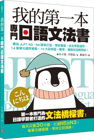 我的第一本專門日語文法書[二手書_良好]