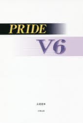 PRIDE V6 [本]