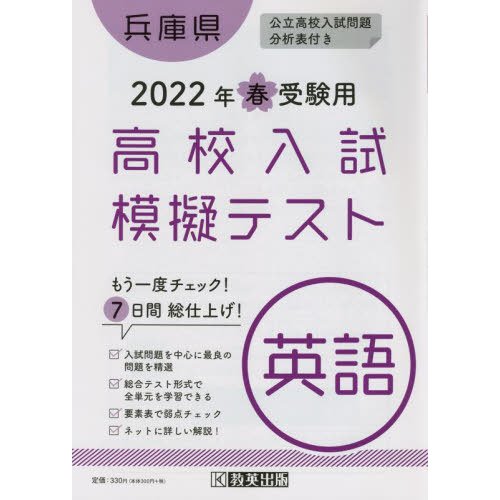 兵庫県高校入試模擬テス 英語