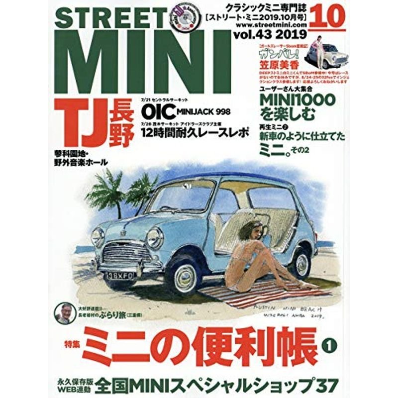 STREET MINI(ストリートミニ) 2019年 10 月号 雑誌