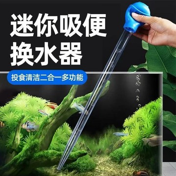🚚臺灣出🚚魚缸吸便器迷你換水器小型手動吸水器抽水管換水器吸糞器吸水器