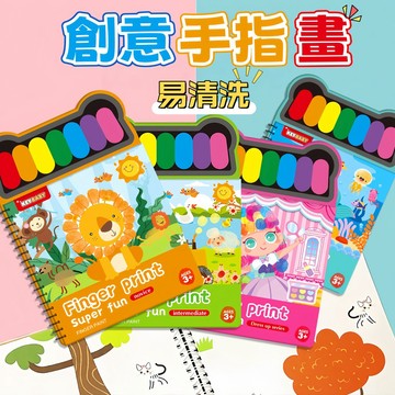 台灣現貨🎨趣味手指畫 創意手指畫 手指畫 可水洗兒童手指畫 兒童點點畫畫 便攜指印畫 幼兒園塗鴉 指印畫 兒童手作 美勞