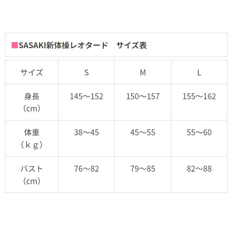 新体操　ササキスポーツ （大人用） スカート付きレオタード 7365S  SASAKI 体操 レオタード一般 大人 RG