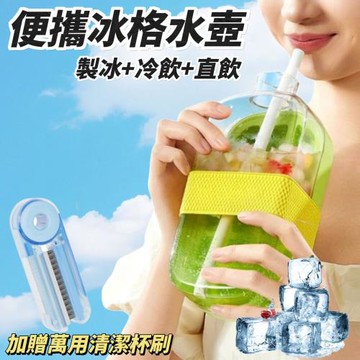 【CUBE】隨身製冰冰格水壺800ml 加贈清潔杯刷及冷飲吸管