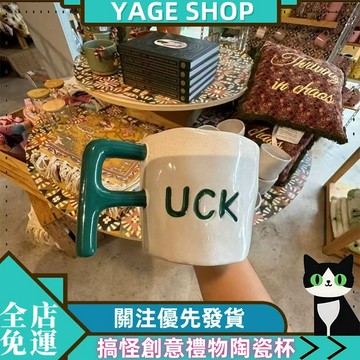 YAGE 水杯 搞怪創意禮物陶瓷杯 生日禮物陶瓷杯 送男女朋友搞笑陶瓷杯 趣味咖啡杯 沙雕禮物