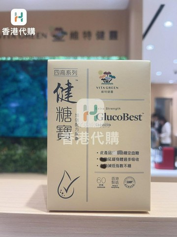 香港代購#正品#港版原裝  Vita Green维特健灵 健*宝 60粒