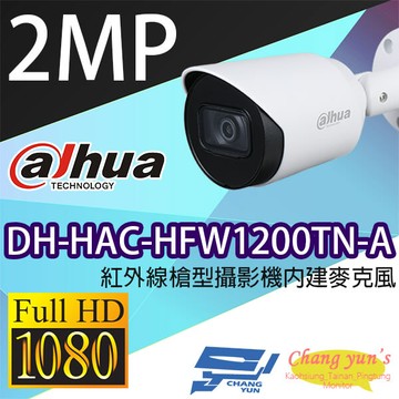 昌運監視器 大華 dh-hac-hfw1200tn-a 200萬畫素紅外線槍型攝影機