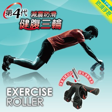 成功 第四代減震防滑健腹三輪(特價出清)