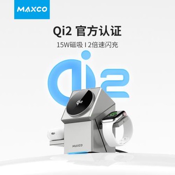MAXCO美能格MW11無線充電器支持qi2協議支持magsafe磁吸快充手機手表耳機三合一兼容蘋果華為安卓