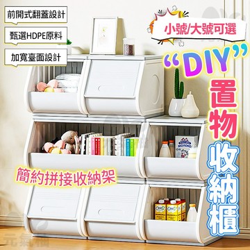 元氣柚現貨🔥 創意DIY 收納箱 家居美學 玩具收納箱 掀蓋收納箱 斜口收納箱 置物箱 整理箱 收納櫃 玩具箱 雜物收納