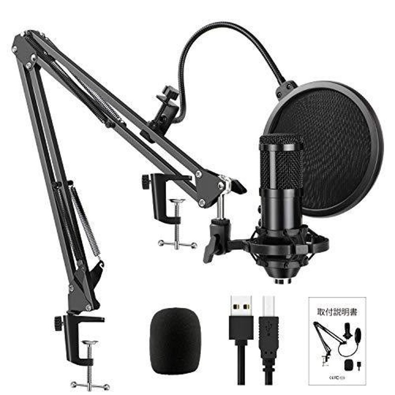 コンデンサーマイク Usbマイク Pcマイク マイクスタンド 高音質 単一指向性 マイクセット ゲーミングマイク カラオケマイク ポップ 通販 Lineポイント最大get Lineショッピング