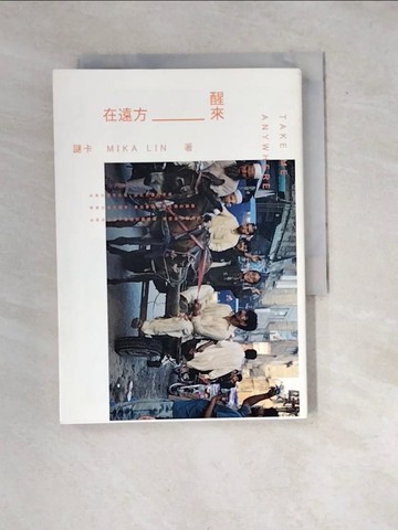 【書寶二手書T8／旅遊_WXJ】在遠方醒來_謎卡Mika Lin