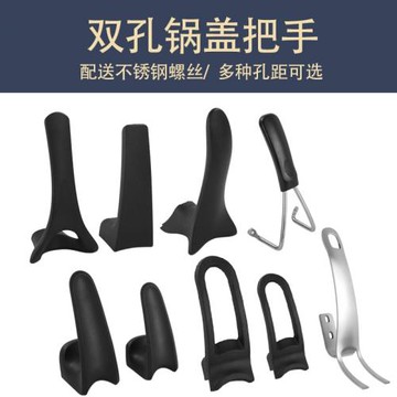 鍋蓋把手雙孔炒菜鍋蓋提手可立柄防燙鍋蓋柄奶鍋蓋柄鍋蓋手柄