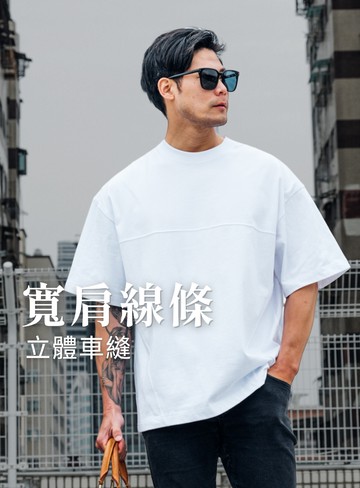 ｜庫克｜拼接設計 寬肩重磅 COOK【版型寬鬆，喜歡合身建議選購小一碼】