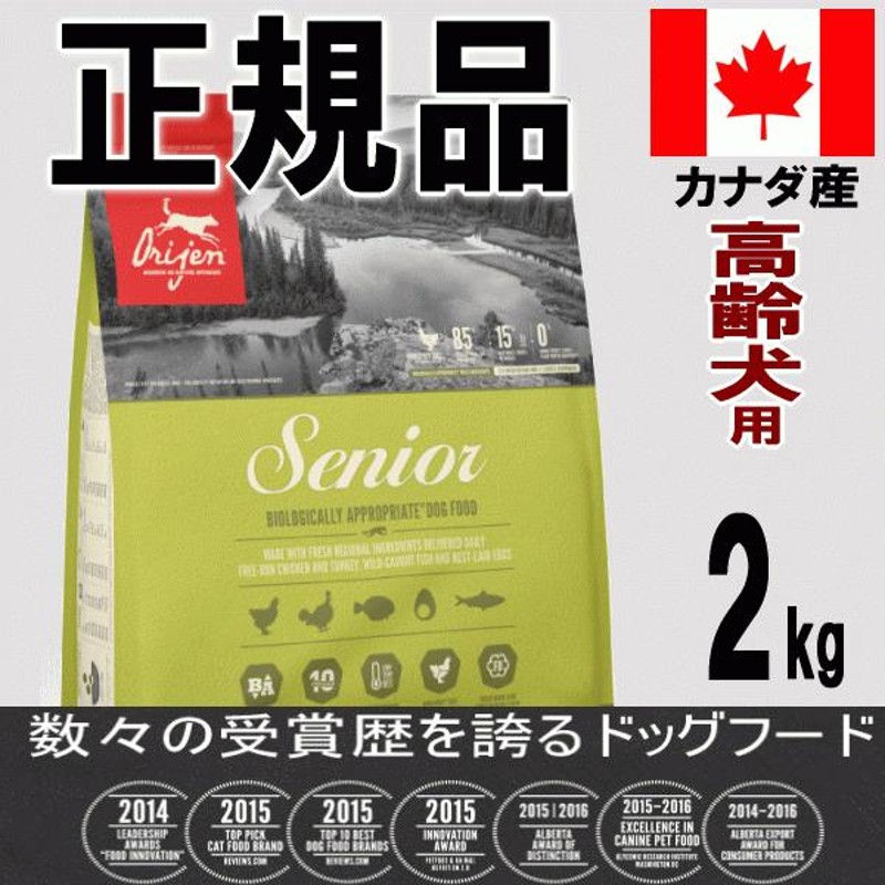 オリジン ドッグフード シニア 高齢犬老犬用 2kg 正規品 Orijen | LINE