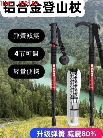 【新店熱銷】功能運動登山杆拐棍戶外防滑手杖棍健走伸縮