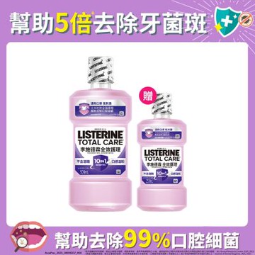 李施德霖全效護理除菌漱口水無酒精500ml+250ml