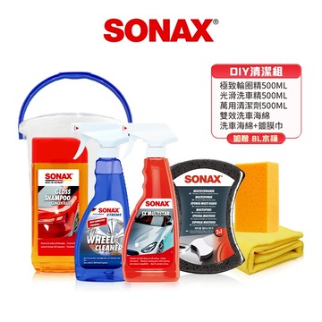 SONAX DIY洗車清潔維護組 送8L水桶 預洗必備 洗車精 海綿  鋼圈清潔 機車清潔 安全帽清潔