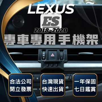 【台灣出貨開發票】 LEXUS ES200 ES300H 手機支架 ES300H手機架 ES200手機架 無線充電手機架