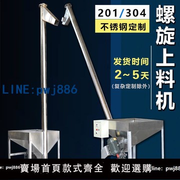 【可開發票】不銹鋼螺旋上料機絞龍粉末提升機塑料顆粒輸送機蛟龍垂直提送料機