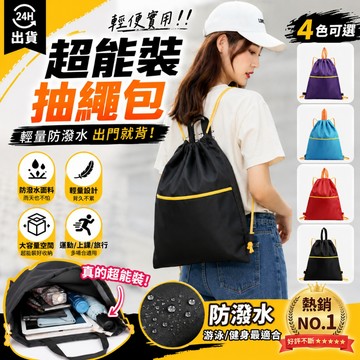 【台灣現貨】💥加厚420D抽繩後背包 超大容量束口包 健身包 游泳袋 球鞋收納袋 輕量防潑水 運動休閒雙肩包