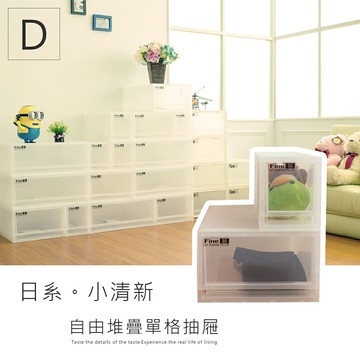 可自由堆疊/抽屜整理箱/置物櫃  LF日系小清新收納櫃_D【M+S】dayneeds
