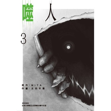 噬人(03)_Readmoo 讀墨電子書