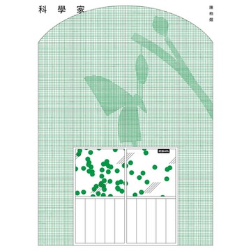 科學家_Readmoo 讀墨電子書