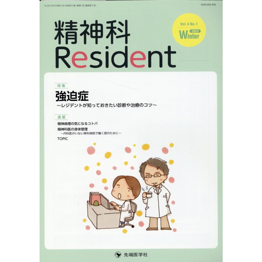 精神科Resident Vol.4No.1