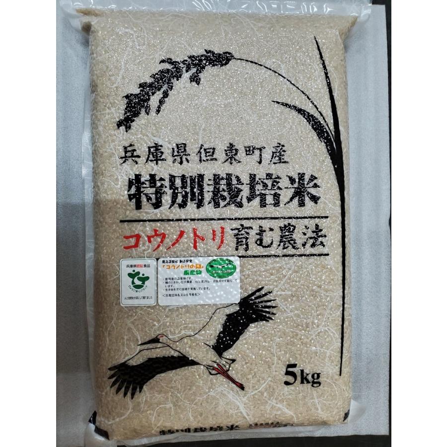 令和5年産　コシヒカリ玄米30ｋｇ　コウノトリ育むお米　栽培期間中化学肥料、農薬不使用