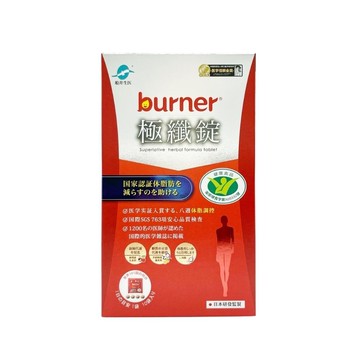 船井生醫 burner倍熱健字號極纖錠 (10包/盒)