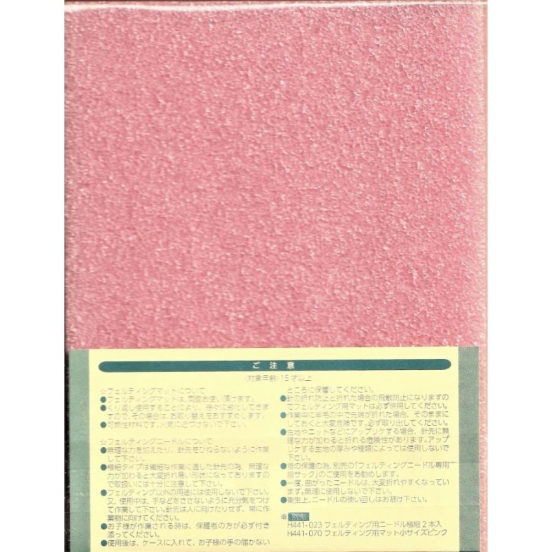 羊毛フェルト用品 ミニマムスターターセット ハマナカ H441-071