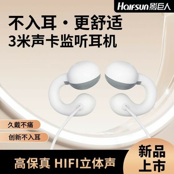 [影巨人]B8直播加長3米耳機有線夾耳式主播監聽耳返聲卡電腦圓孔通