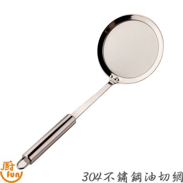 304油渣網 304濾網 304不銹鋼油切網 高密度篩網 食品級不鏽鋼