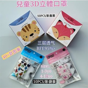 一次性嬰幼兒童3D立體口卡通罩比卡超寶可夢冰雪公主恐龍獨立包裝