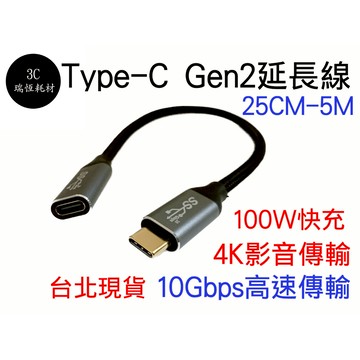 USB 3.1 GEN2 公母 延長 影音傳輸線 50公分 typec 100w 4k60 10Gbps 延長線 公對母