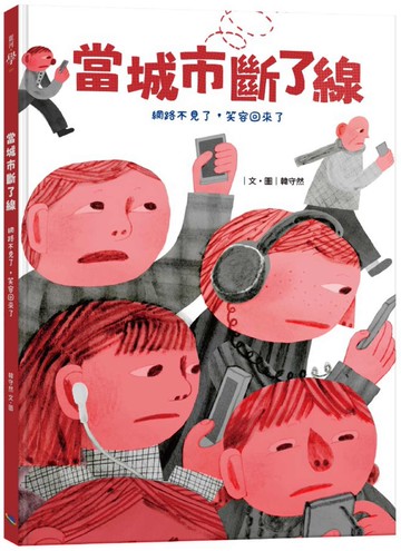 當城市斷了線：網路不見了，笑容回來了