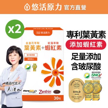 【悠活原力】悠活葉黃素+蝦紅素複方軟膠囊x2(30入/盒)(效期至2026/07/10)