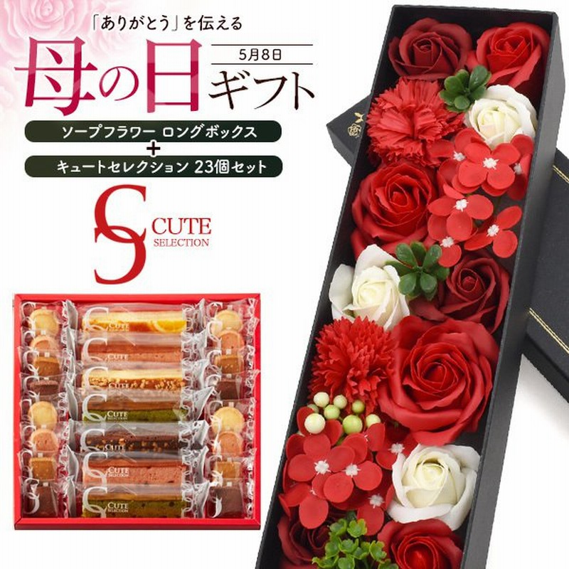 お花とお菓子ギフトセット ソープフラワー キュートセレクション 23個 プレゼント お返しギフト 通販 Lineポイント最大0 5 Get Lineショッピング