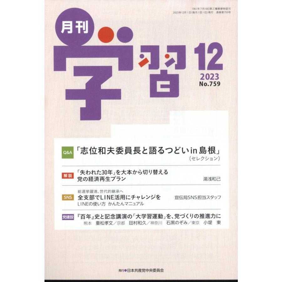 翌日発送・月刊学習　２０２３年　１２月号