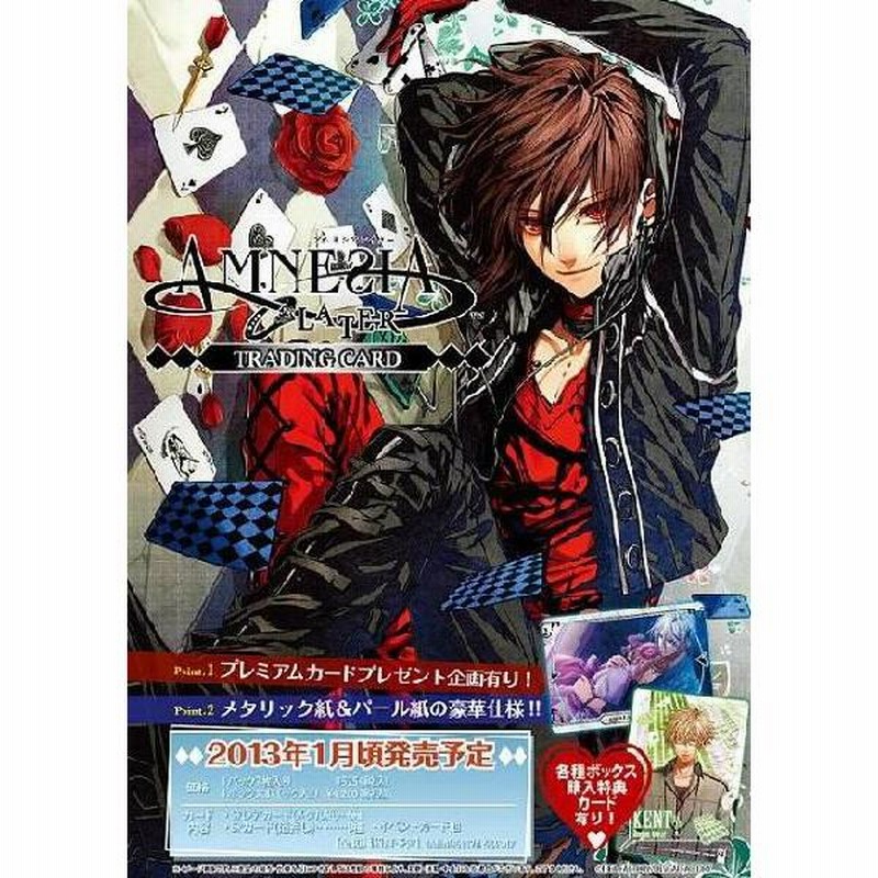 AMNESIA LATER」 （アムネシアレイター） トレーディングカード BOX