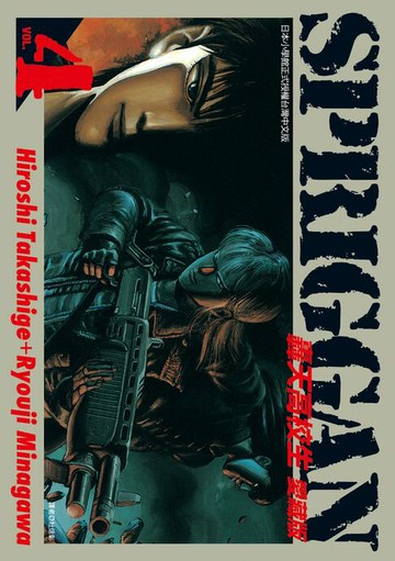 【電子書】轟天高校生 愛藏版 (4)