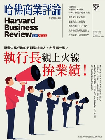 【電子書】執行長親上火線拚業績！/第176期