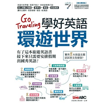 Go Traveling學好英語環遊世界_Readmoo 讀墨電子書