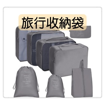 【現貨&旅行收納】旅行收納袋 八件套整理包 衣物內衣整理 行李袋 手提袋 輕便旅行袋6件組 防水網格袋 外出整理收納
